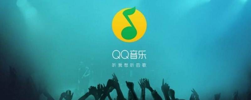 qq音乐个性电台怎么换歌 qq音乐怎么切换个性电台