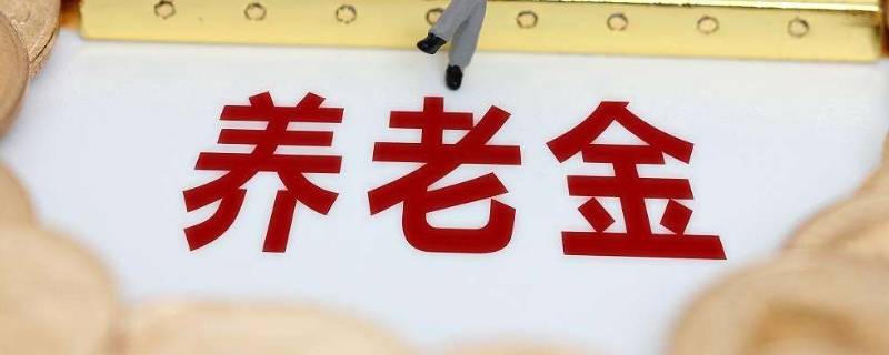 第三支柱个人养老金去哪里买 养老基金第三支柱