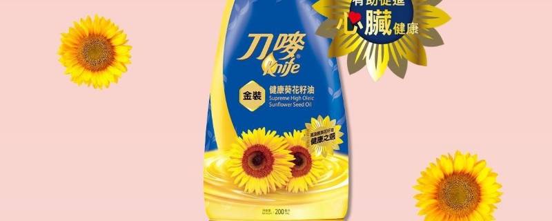 刀嘜葵花籽油怎么樣 刀嘜油花生油怎么樣