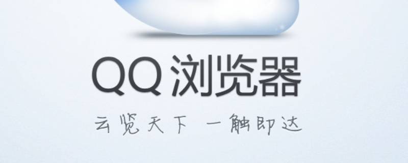 為什么QQ瀏覽器里有相冊照片（QQ瀏覽器為什么有照片）