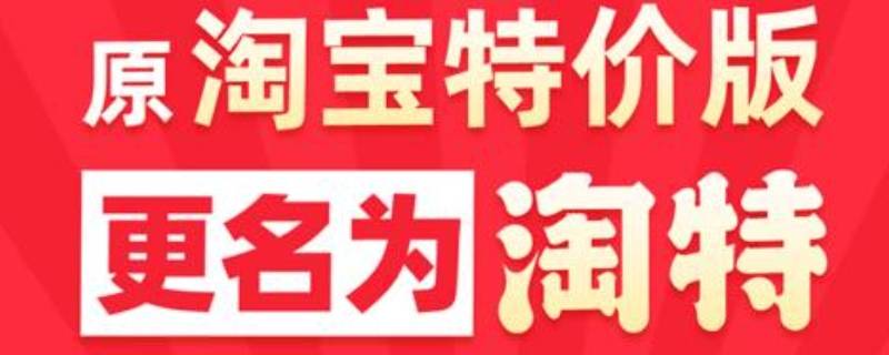 淘特可以用微信注冊(cè)嗎（淘特接入微信）