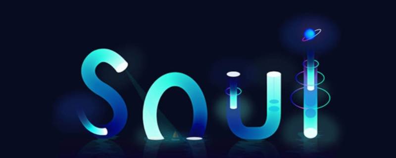 soul群主退出能继续群聊吗（soul群聊派对怎么突然被退出）