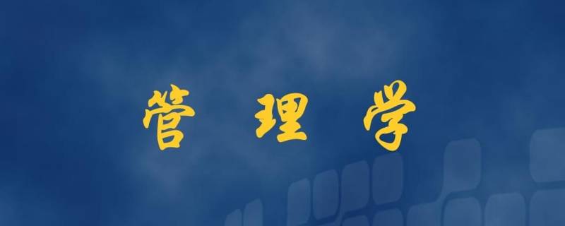 政治管理是什么專業(yè) 政治與管理是什么專業(yè)