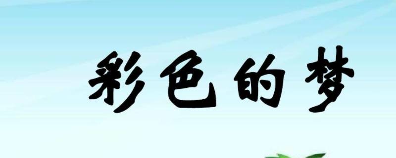 梦见石磨在河里面什么意思 梦见石头磨子什么意思?