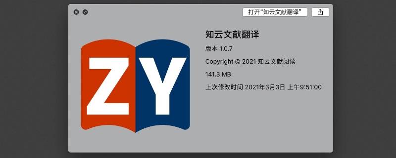 知云翻译的积分怎么快速获取 知云文献翻译怎么获取积分