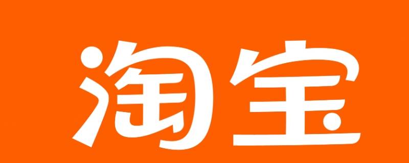 淘宝不等开团怎么买（淘宝开团就可以购买了吗）