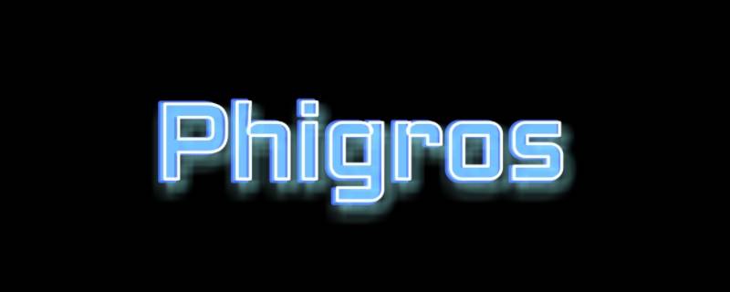 phigros光在哪章（phigros主线有几章）