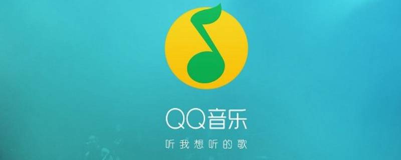 qq音樂開綠鉆得多少積分 qq音樂綠鉆怎么獲得