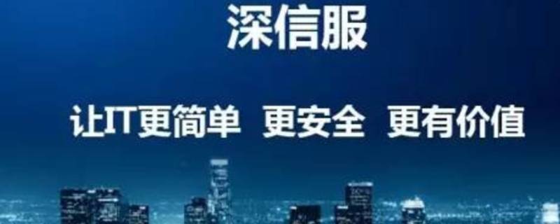 深信服af和ac区别 深信服ac主要功能有哪些