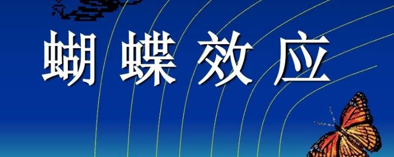 一件事影響另一件事叫什么效應(yīng)（一件事影響另外一件事叫什么效應(yīng)）