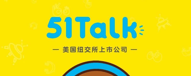 双减后51talk还能上吗（51talk会不会受双减）