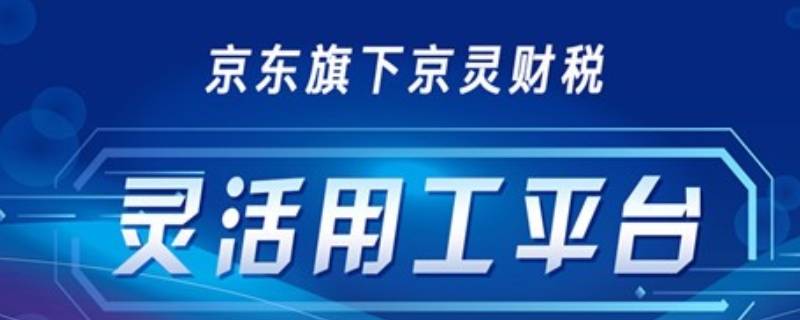 京灵平台是哪个公司 京灵平台官网