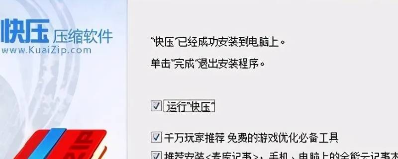 电脑怎么永久卸载快压 电脑怎么彻底卸载快压