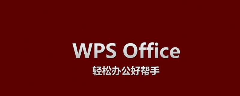 手機(jī)wps怎么下拉自動(dòng)計(jì)算 手機(jī)wps計(jì)算公式怎么下拉