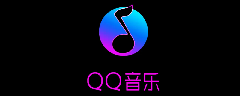 qq音乐的歌曲怎么导出到本地 qq音乐的歌曲怎么导出到本地苹果手机