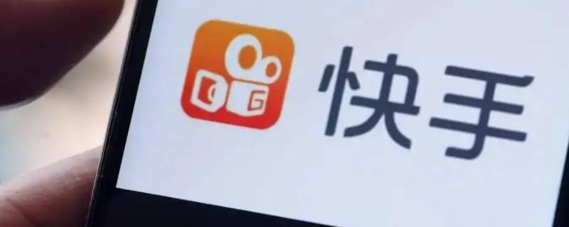 快手如何取消粉丝团公开设置 快手的粉丝团公开怎么取消