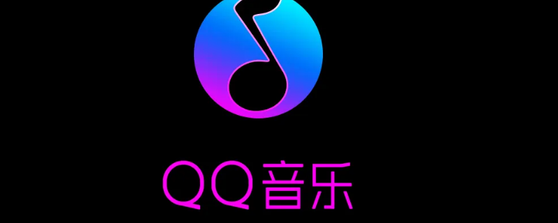 qq音樂怎么搜索用戶 qq音樂怎么搜索用戶名字關(guān)注