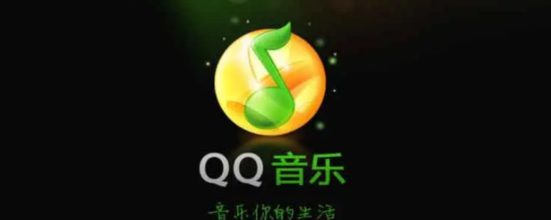 在qq音乐上买东西怎么看物流信息 qq音乐兑换的东西在哪里看物流