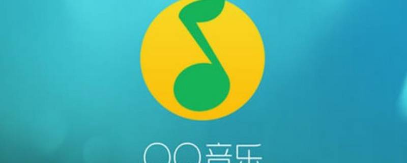 qq音樂付費(fèi)歌曲下載后找不到 手機(jī)qq音樂付費(fèi)歌曲下載后找不到