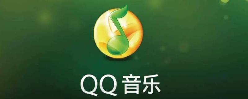 qq音樂二維碼在哪里找 qq音樂我的二維碼在哪里找