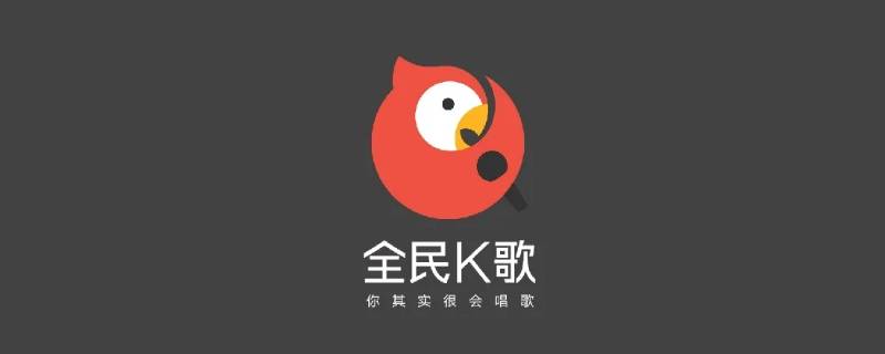 全民k歌發(fā)布的歌曲怎么重新編輯 全民k歌發(fā)布的歌曲怎么重新編輯音效