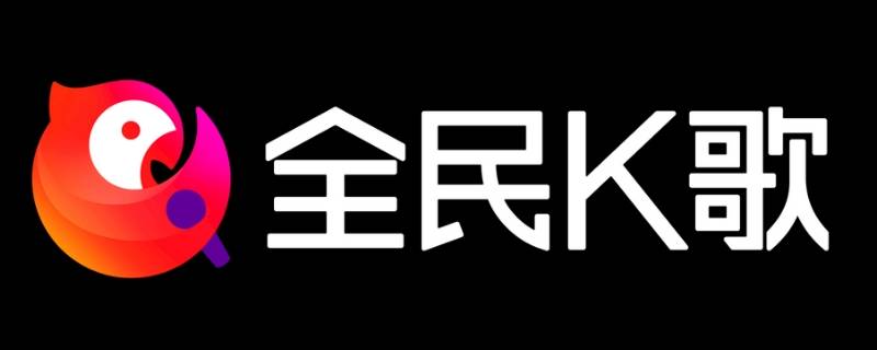 全民k歌声音小怎么调 全民k歌声调怎么调好