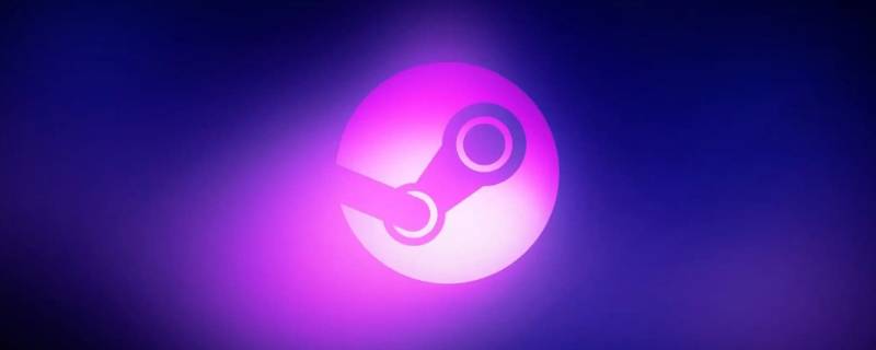 steam家庭共享怎么添加账户 steam家庭共享游戏账号