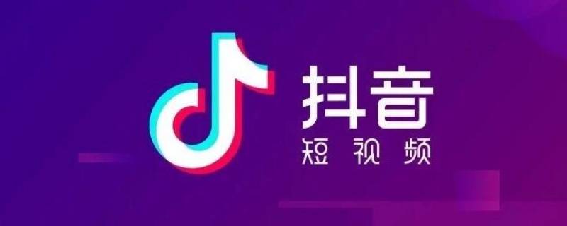 抖音電臺(tái)模式的直播怎么開 抖音開電臺(tái)怎么開