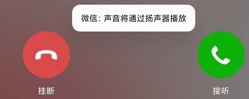 微信群語音通話不顯示怎么回事