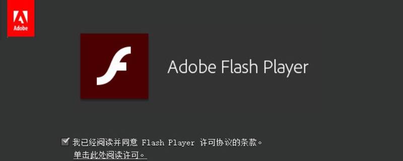 win10总提示flash未安装（win10无法显示flash）