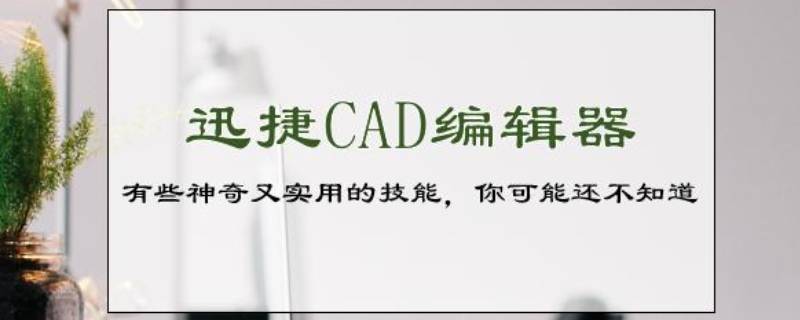 pdf转cad用什么免费软件 免费的pdf转cad的软件有哪些