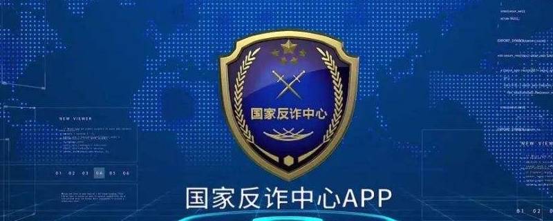 反詐app身份核實什么意思 反詐中心app身份核實