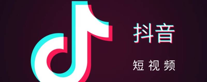 抖音主頁訪客關(guān)閉后別人能看到嗎 抖音主頁訪客關(guān)閉了別人還能看到嗎