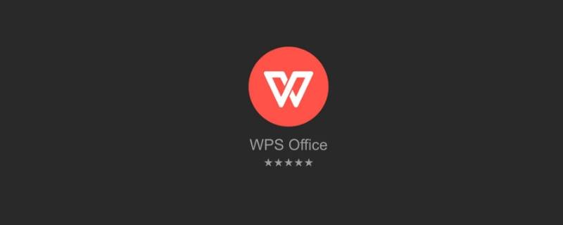 wps会员可以退费吗 wps会员可不可以退