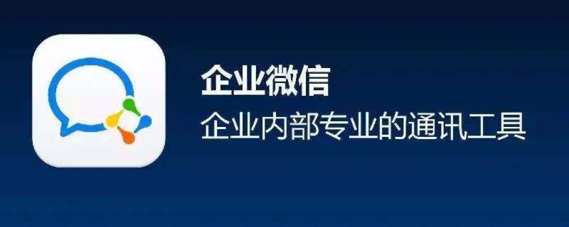 企業(yè)微信有兩個(gè)身份怎么辦 為什么企業(yè)微信有兩個(gè)身份