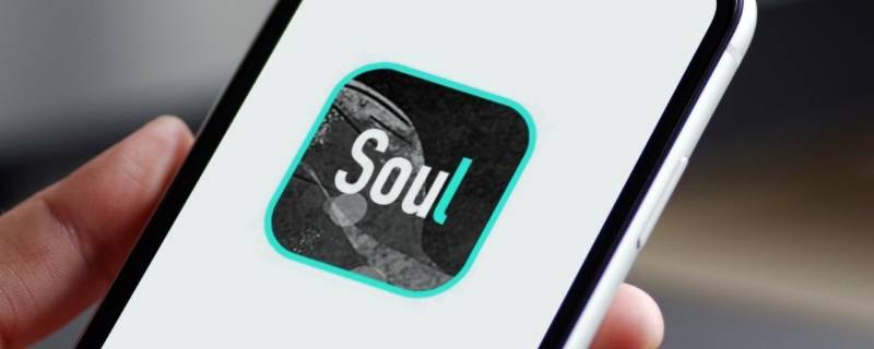 soul卸载后主页是什么样子 soul卸载主页提示什么