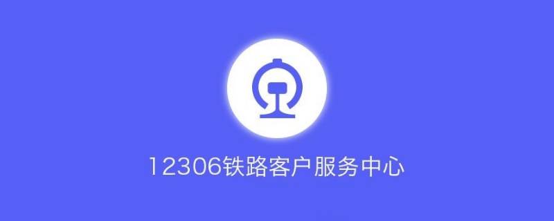 查火车到站时间查询用什么软件 查火车到站时间查询用什么软件孝义到俞社