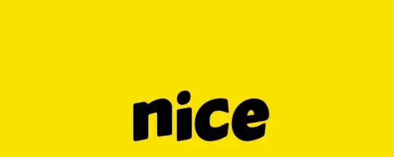 nice是什么軟件 nice是什么軟件蘋果