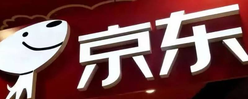 京東已發(fā)貨訂單可以申請退款嗎（京東已發(fā)貨的訂單怎么申請退款）