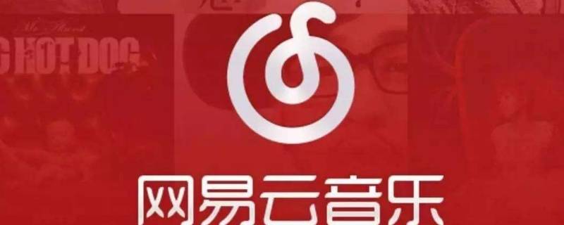 网易云sq是什么意思音乐 网易云音乐前面的sq是什么意思