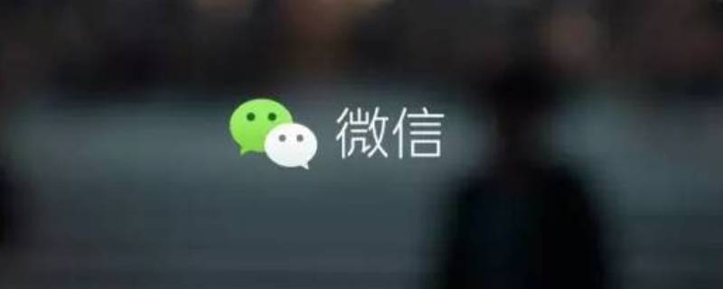 为什么微信摇一摇打招呼没人回（为什么微信摇一摇打招呼没人回被屏蔽了怎么办）