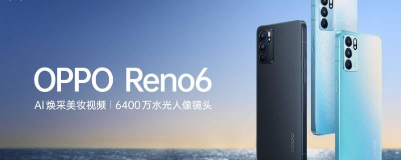 oppo reno 6为什么没有耳机孔