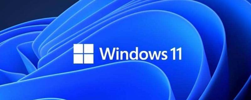 win11要求 升级win11要求