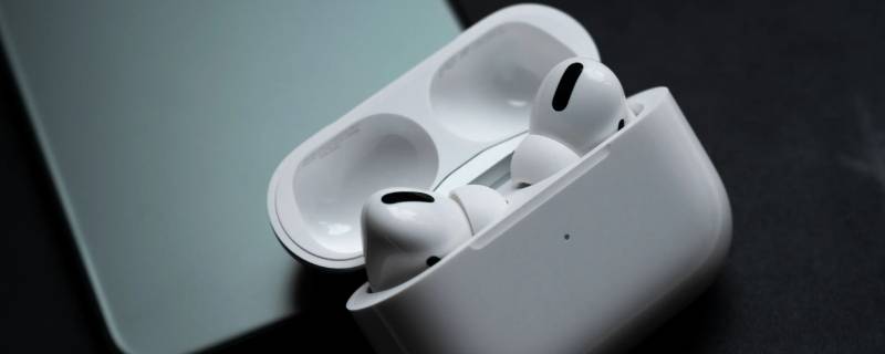 airpodspro和airpods3的区别（airpods pro airpods3区别）