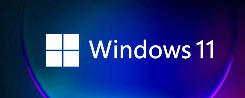 win11与win10区别（win11系统和win10区别）