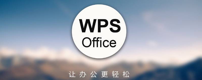 wps会员和超级会员的区别 wps超级会员比会员多什么