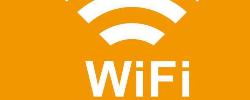 wifi突然變紅色是怎么回事（手機(jī)wifi標(biāo)志忽然變紅）