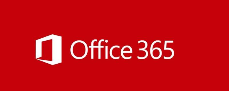 microsoft365-zh-cn是什么 microsoft365-zh-cn有用嗎