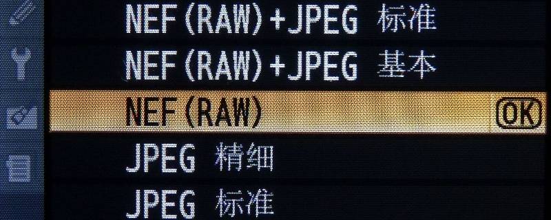 jpg和raw清晰度有區(qū)別嗎（raw格式比jpg清楚嗎）