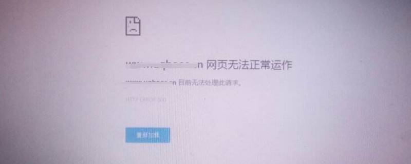 网页无法访问是什么意思 网页显示无法访问此网站是什么原因